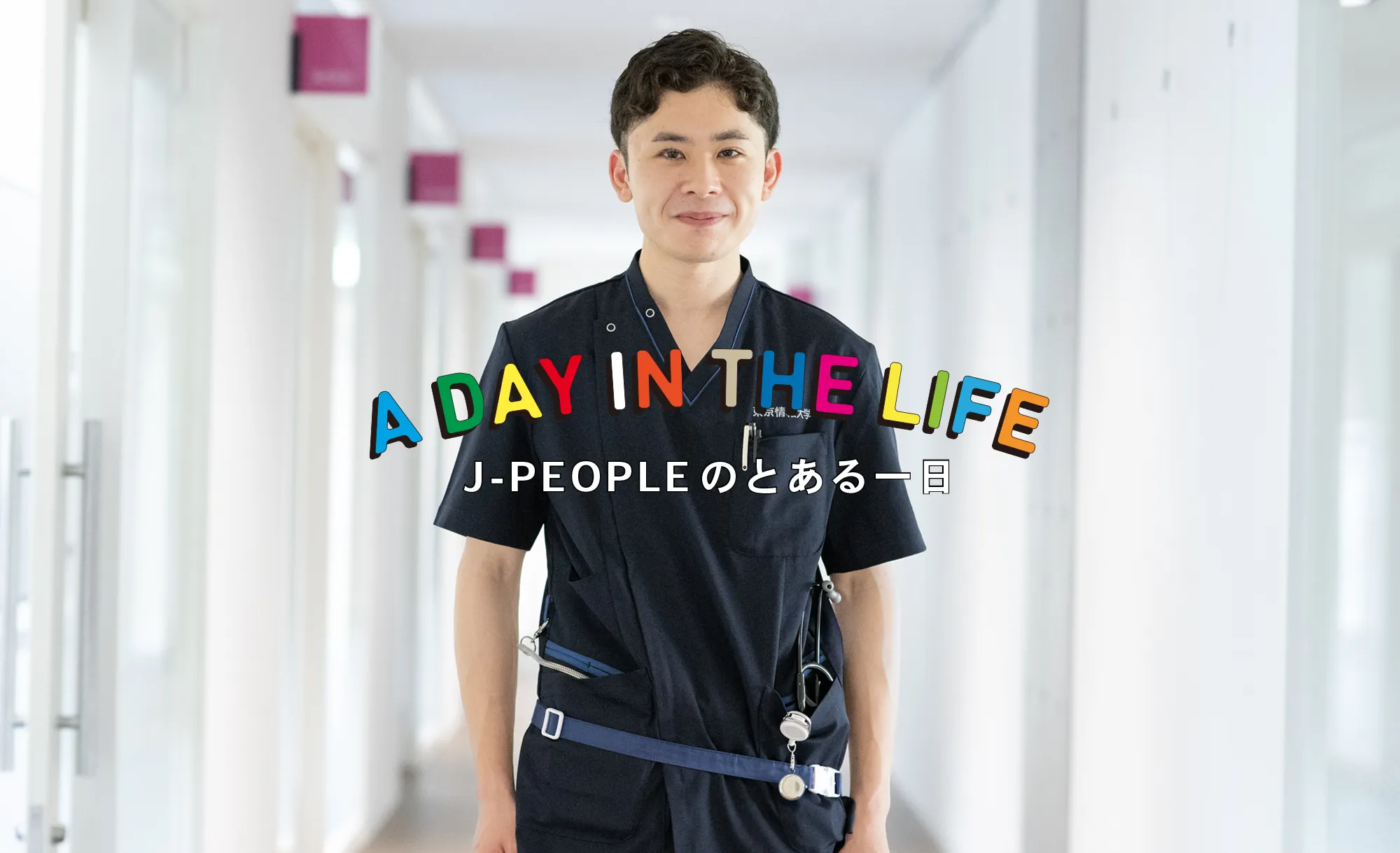 A DAY IN THE LIFE J-PEOPLEのとある一日