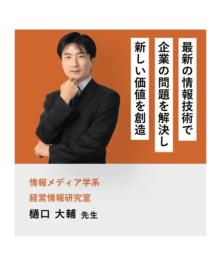 最新の情報技術で企業の問題を解決し新しい価値を創造 | ピックアップ