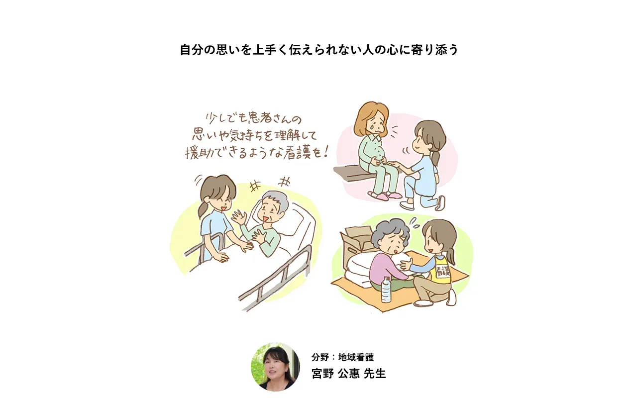 自分の思いを上手く伝えられない人の心に寄り添う